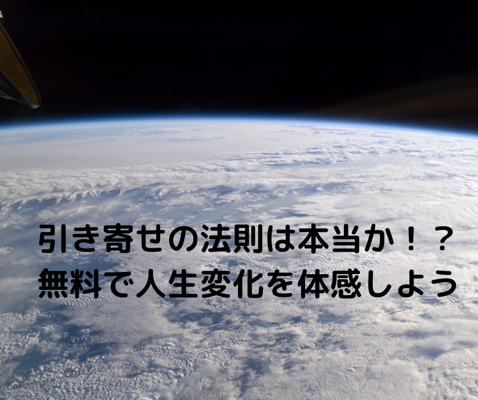 引き寄せの法則は本当か オススメの無料メール講座と私のメンターを紹介します カナダで保育士奮闘中ー30代からの海外留学奮闘ブログー